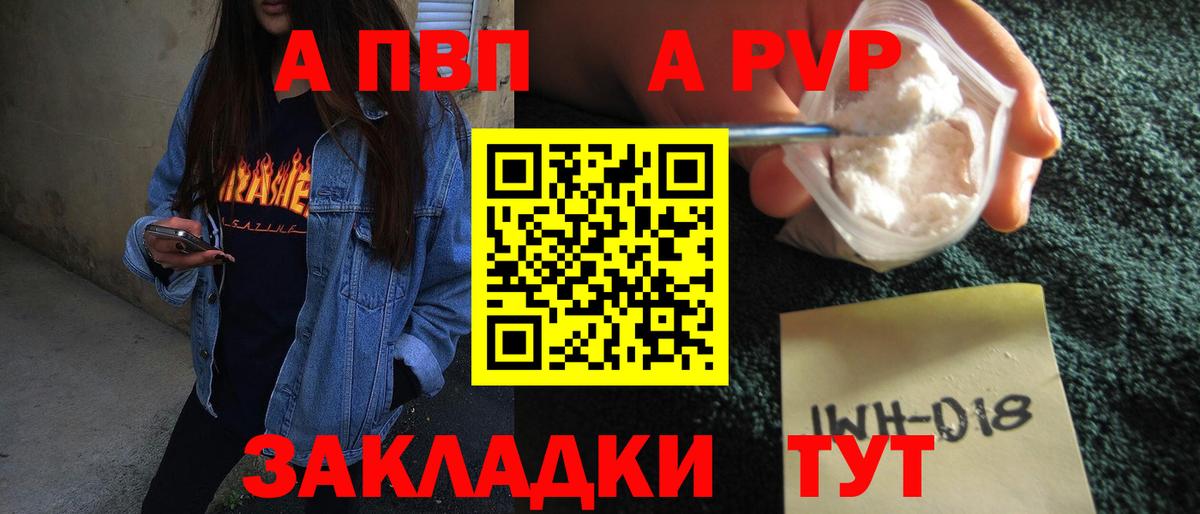 Альфа ПВП VHQ Северск