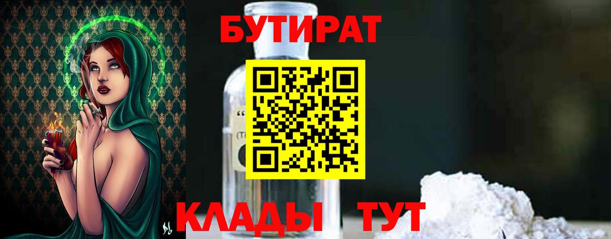 Северск  БУТИРАТ буратино  Вход с VPN 