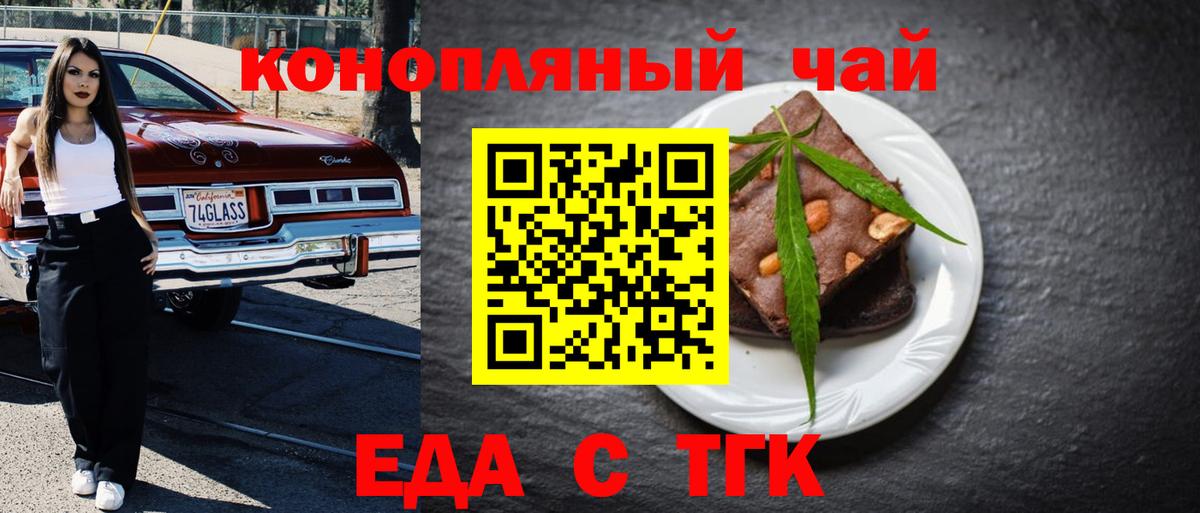 Северск  Еда ТГК марихуана  Вход с VPN 