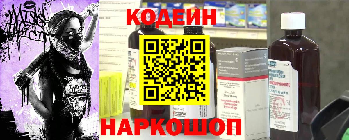 Северск  Кодеин напиток Lean (лин)  Кодеин напиток Lean (лин)  Вход с VPN 