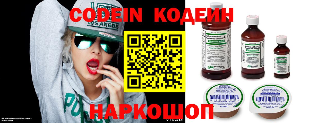 Кодеиновый сироп Lean Purple Drank Северск