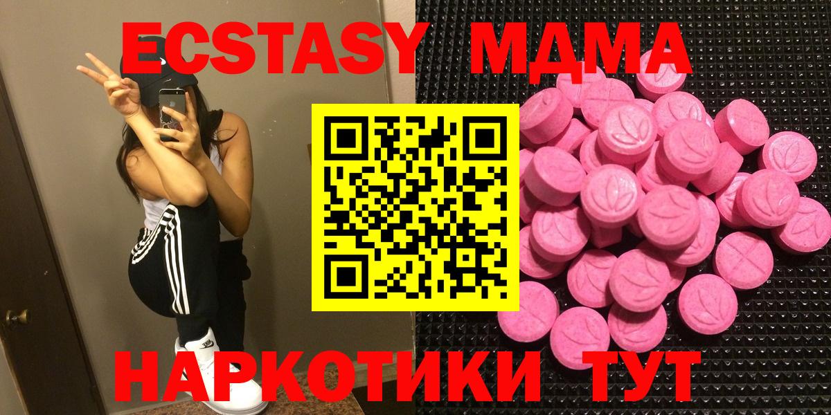 Северск  ЭКСТАЗИ 250 мг  Экстази  Вход с VPN 