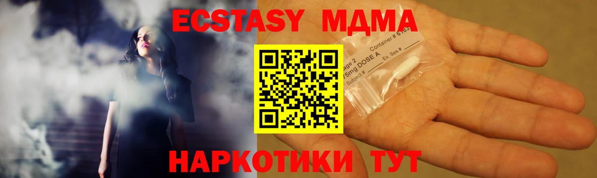 МДМА кристаллы  MDMA  Северск  МДМА Molly  Вход с VPN 