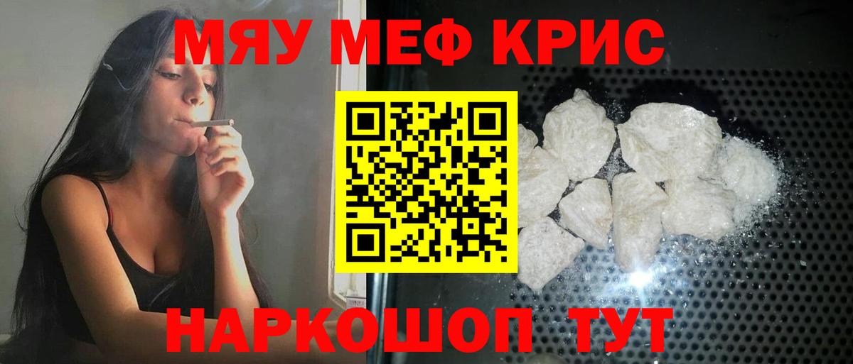 Мефедрон  Вход с VPN  МЕФ VHQ  Северск  МЯУ-МЯУ VHQ 