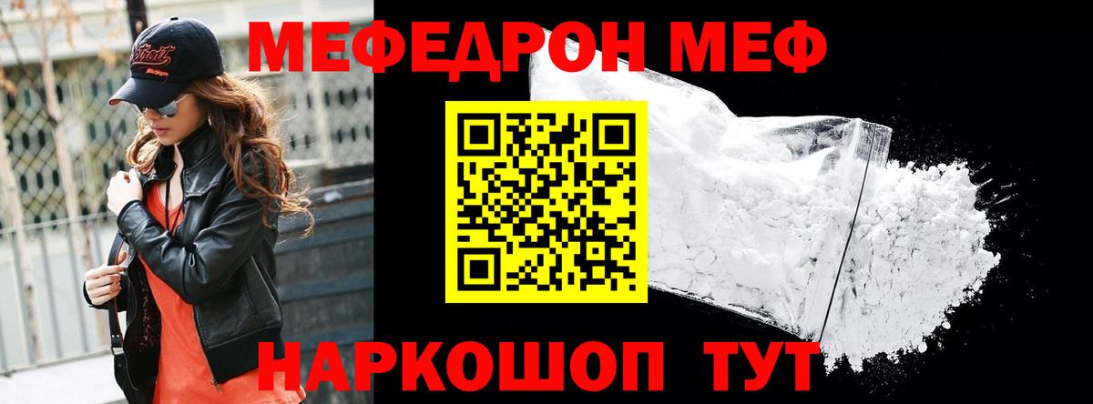 Меф  Северск