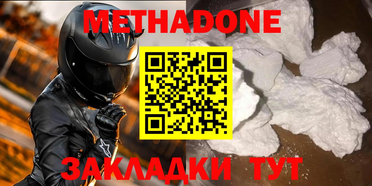 Северск  Метадон кристалл  Метадон мёд  Вход с VPN 