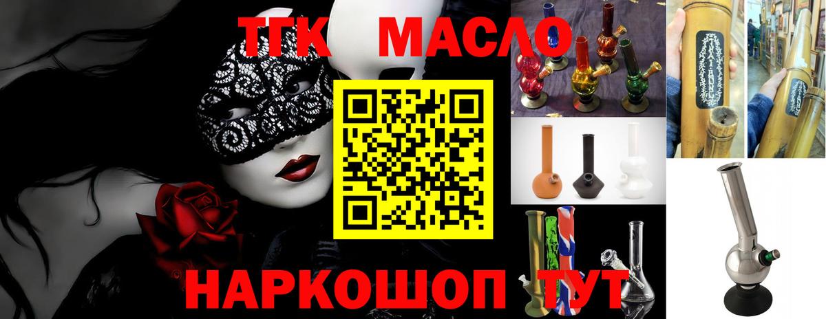 Дистиллят ТГК вейп с тгк  где купить   Северск  Вход с VPN  ТГК жижа 